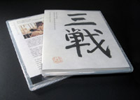 Sanchin Kata Bunkai DVD